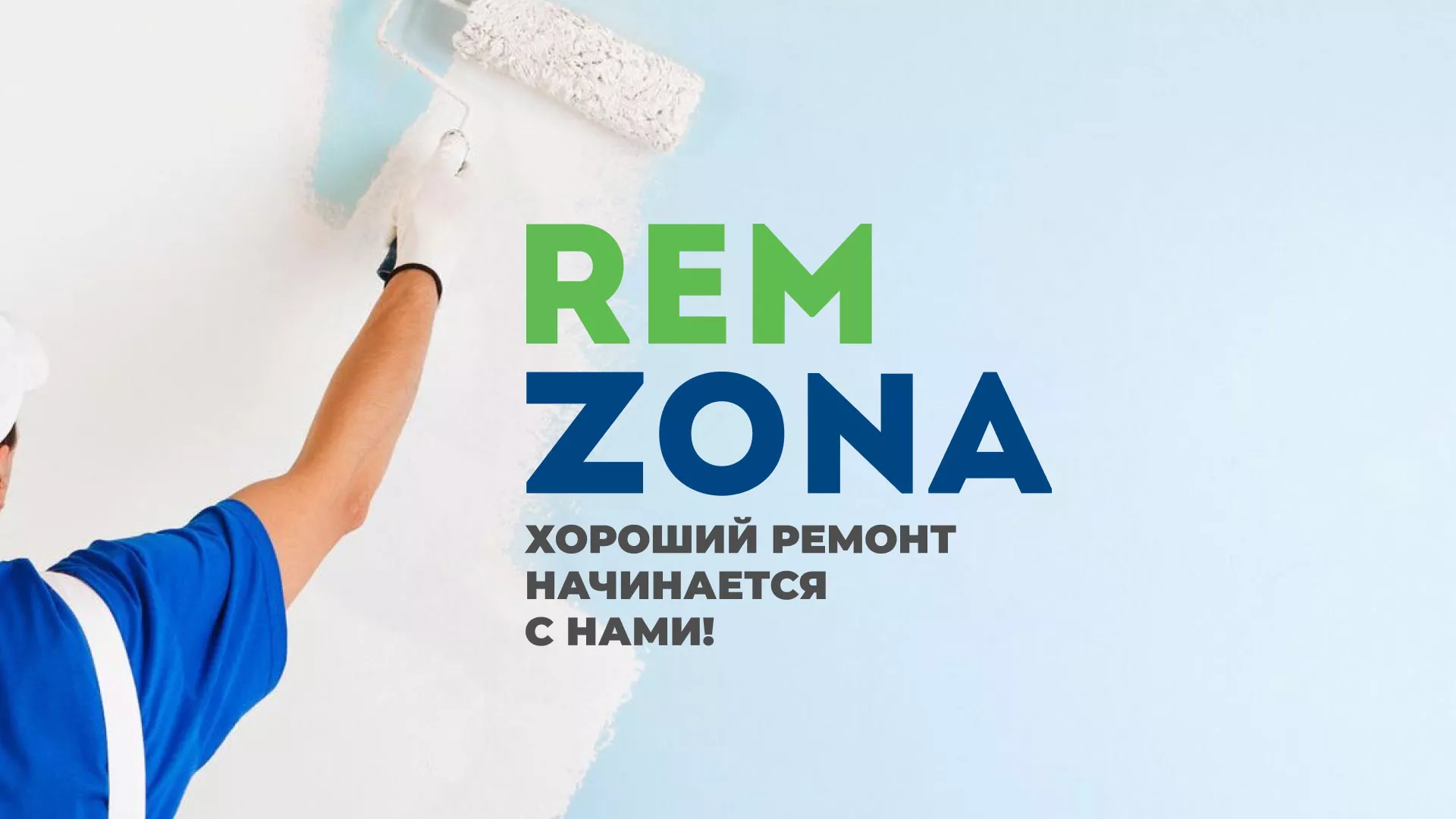 Разработка сайта компании «REMZONA» в Рузаевке